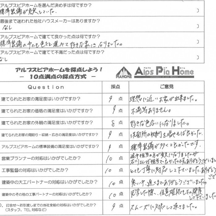 長期に渡った家づくりも、対応してくれたスタッフに感謝