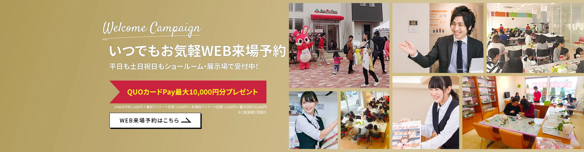 お気軽来場予約