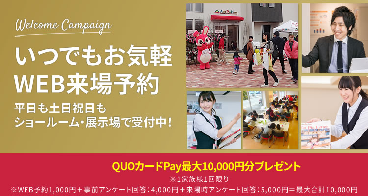 お気軽来場予約
