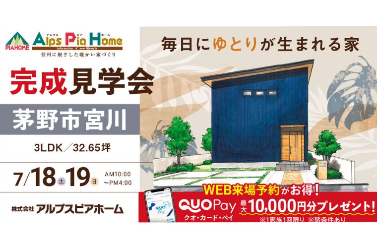 完成現場見学会開催!(茅野市宮川)