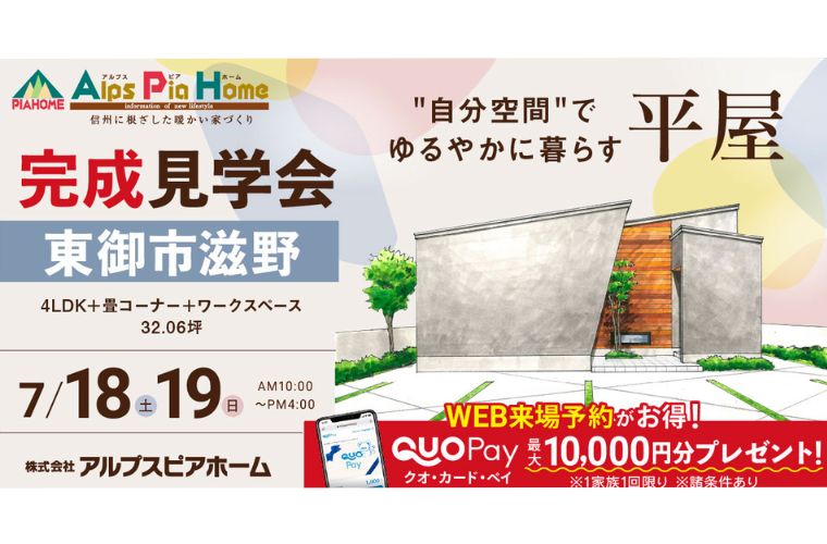完成現場見学会開催!(東御市滋野)
